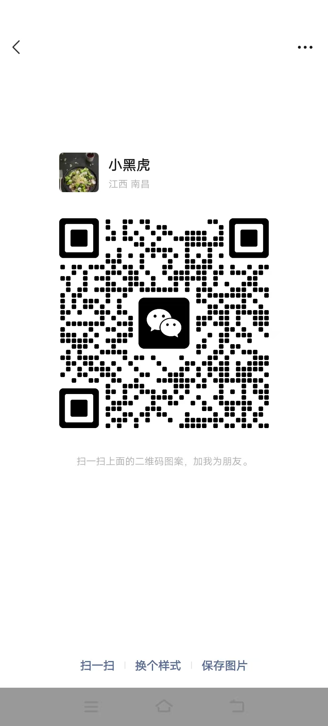 扫一扫加微信-小辉云网创