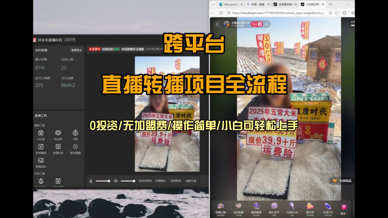 直播转播 每天每台电脑200+ 操作简单每天几分钟 小白两天上手-小辉云网创