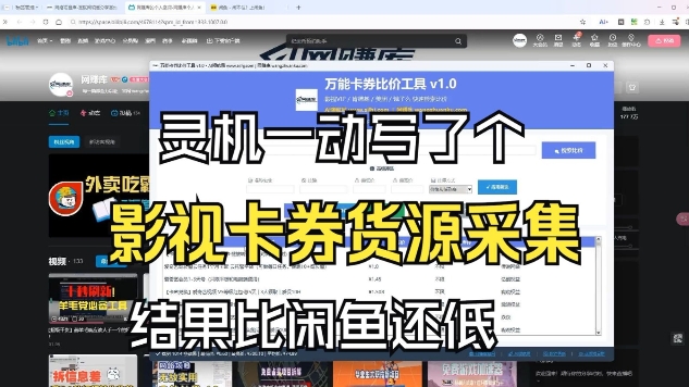 影视卡券采集系统，比闲鱼价格还低-小辉云网创
