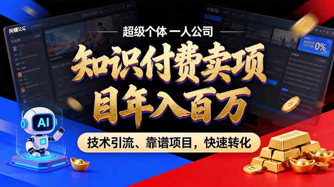 2026年卖项目年入百万,AI智能体个人IP-精准引流-稳定项目-转化成交-小辉云网创