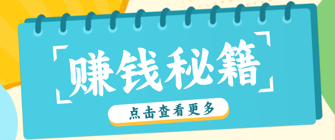 0粉丝也能赚钱！剪映旗下软件剪小映的推广活动，拉新5元/单月入近3000+-小辉云网创