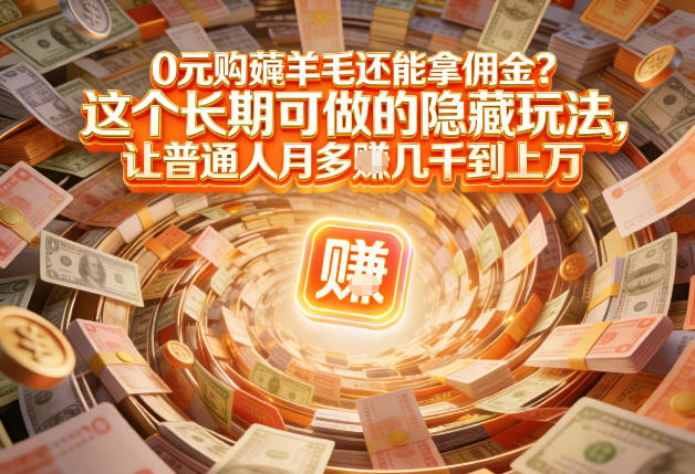 现在谁离得开网购？但会用这个工具的人，早就把花钱变成賺钱了【揭秘】-小辉云网创