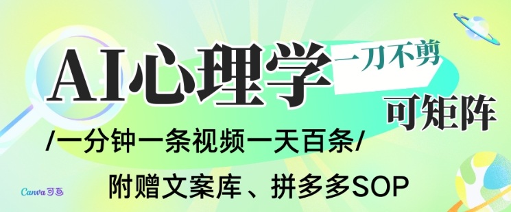 AI一键生成心理学简笔画视频,一刀不剪无需剪辑,可批量可矩阵,带书带素材带资料带徒弟-小辉云网创