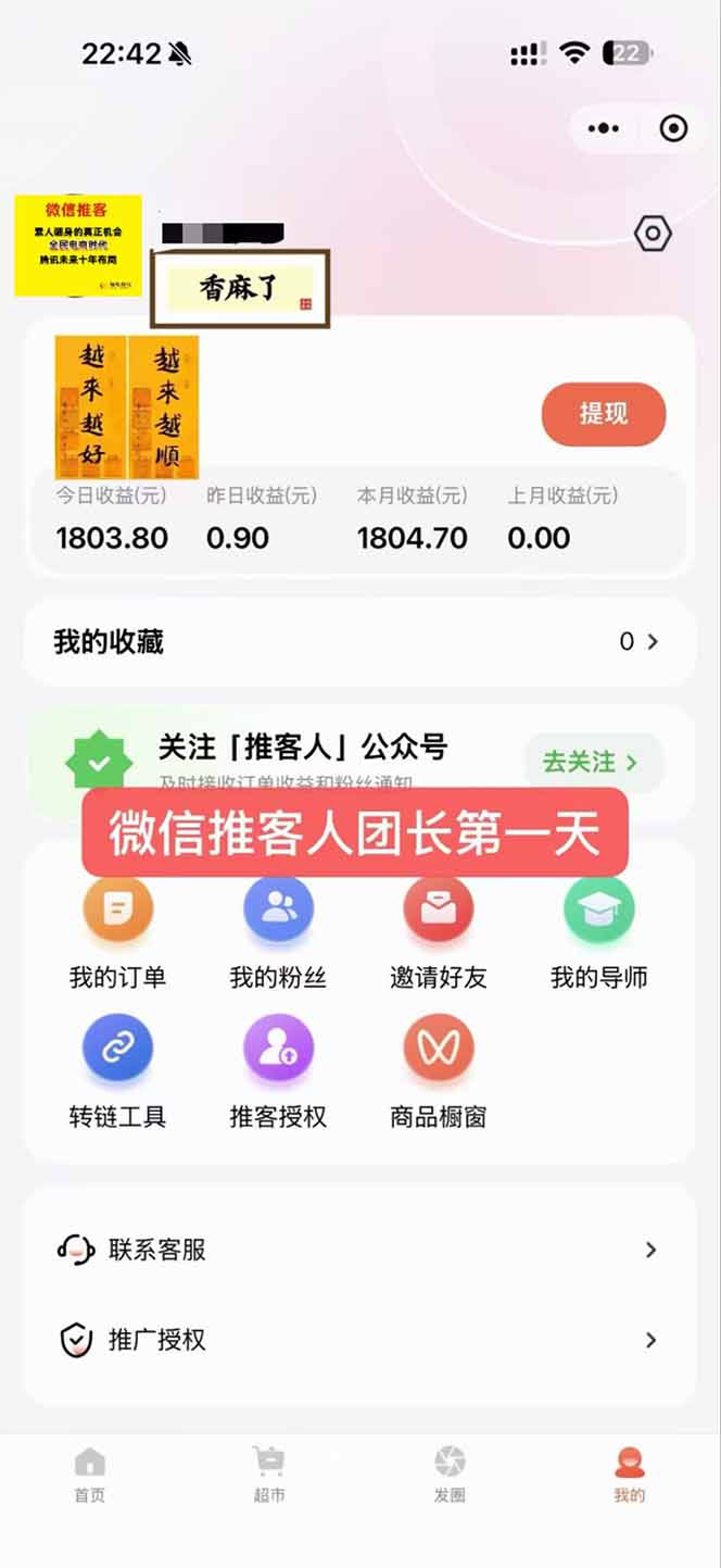 图片[3]-日入7500的微信推客，首批红利，自用省钱、分享赚钱，0门槛小白闭眼冲！-小辉云网创