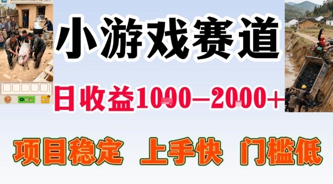 全年可变现项目，无门槛不露脸小游戏直播，日入1k+，长期稳定副业【揭秘】-小辉云网创